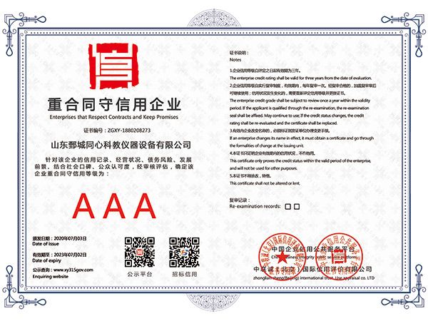重合同守信用企業(yè)