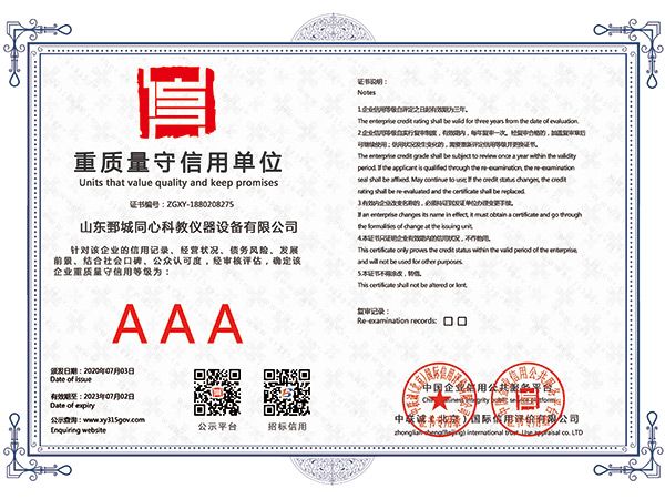 重質(zhì)量守信用單位