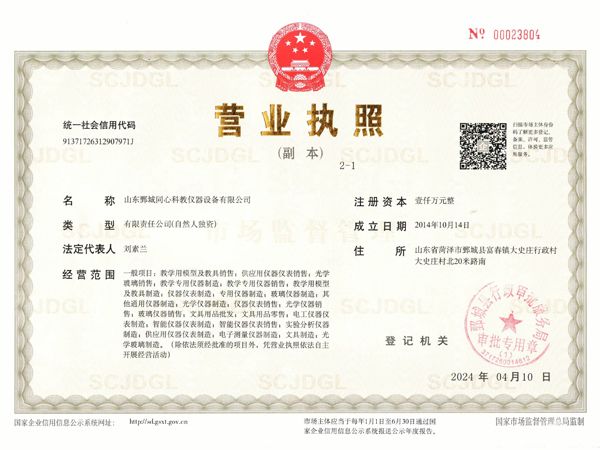 同心營(yíng)業(yè)執(zhí)照