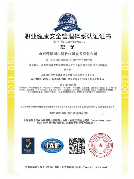職業(yè)健康安全管理體系認(rèn)證證書